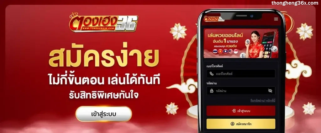 เว็บthongheng36