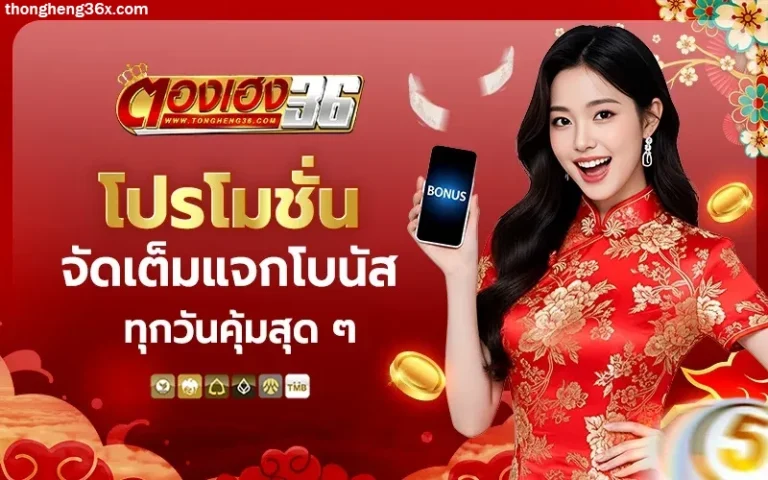 thongheng 36