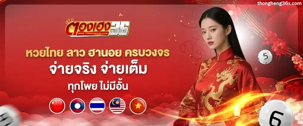 thongheng36
